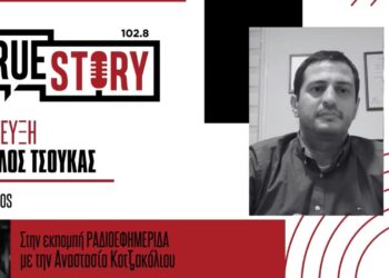 Ο Νευρολόγος Ευάγγελος Τσούκας μιλάει με αφορμή τις τρεις νέες δομές Ψυχικής Υγείας στη Δυτική Μακεδονία