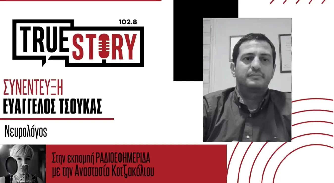 Ο Νευρολόγος Ευάγγελος Τσούκας μιλάει με αφορμή τις τρεις νέες δομές Ψυχικής Υγείας στη Δυτική Μακεδονία