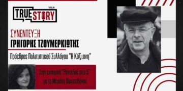 Γ. Τζουμερκιώτης: Από το 2007 μέχρι σήμερα, η Κοζάνη γιορτάζει την παράδοση όλης της Ελλάδας