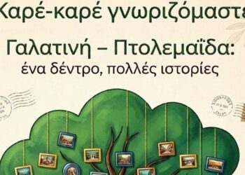 Πρόγραμμα φιλαναγνωσίας στη Δημοτική Βιβλιοθήκη Πτολεμαΐδας