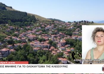Κωνσταντίνα Χήτα για το ολοκαύτωμα Κλεισούρας: «Δεν επιτρέπω σε κανέναν αυτόκλητο σωτήρα την προσβολή της μνήμης των νεκρών μας »