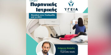Πτολεμαΐδα: Το μοναδικό τμήμα Πυρηνικής Ιτρικής στην πόλη λειτουργεί στα Διαγνωστικά Κέντρα Υγεία από το 2011