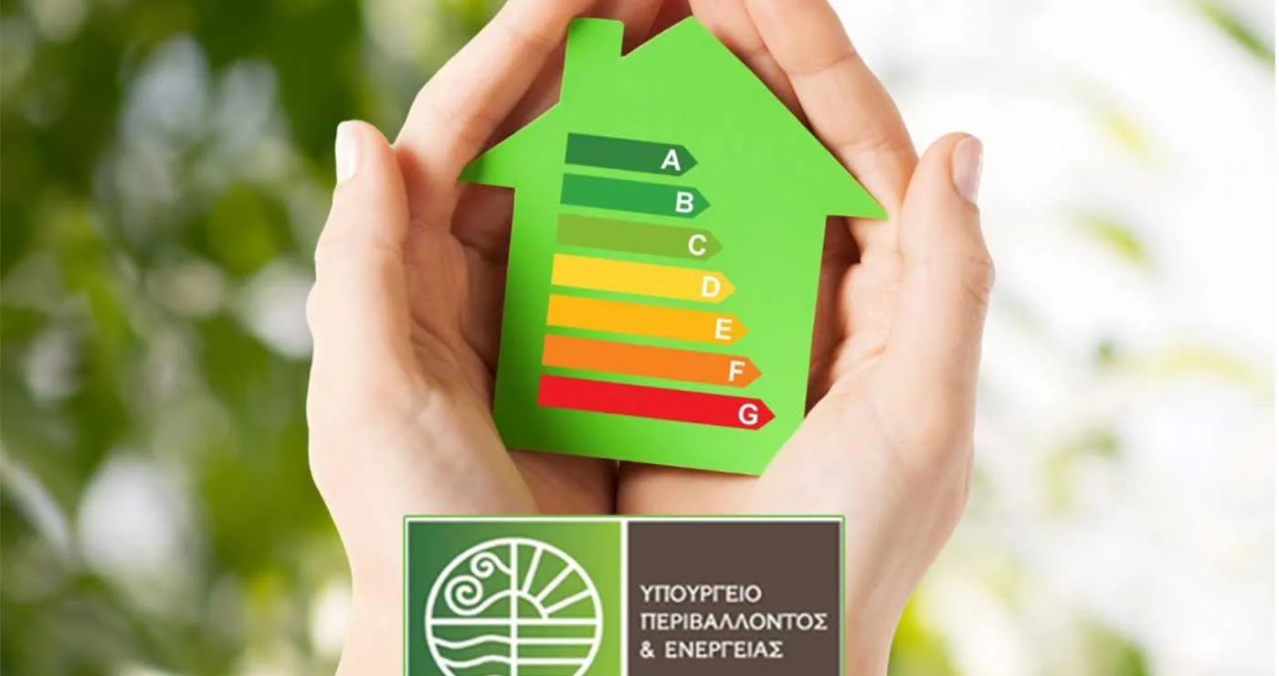 Παρατάσεις για τα προγράμματα «Εξοικονομώ» ανακοίνωσε το Υπουργείο Ενέργειας