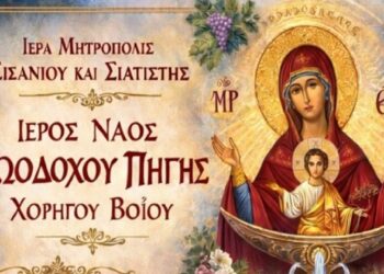 Ιερα Πανήγυρη Ιερού Ναού Ζωοδόχου Πηγής Χορηγού Βοΐου