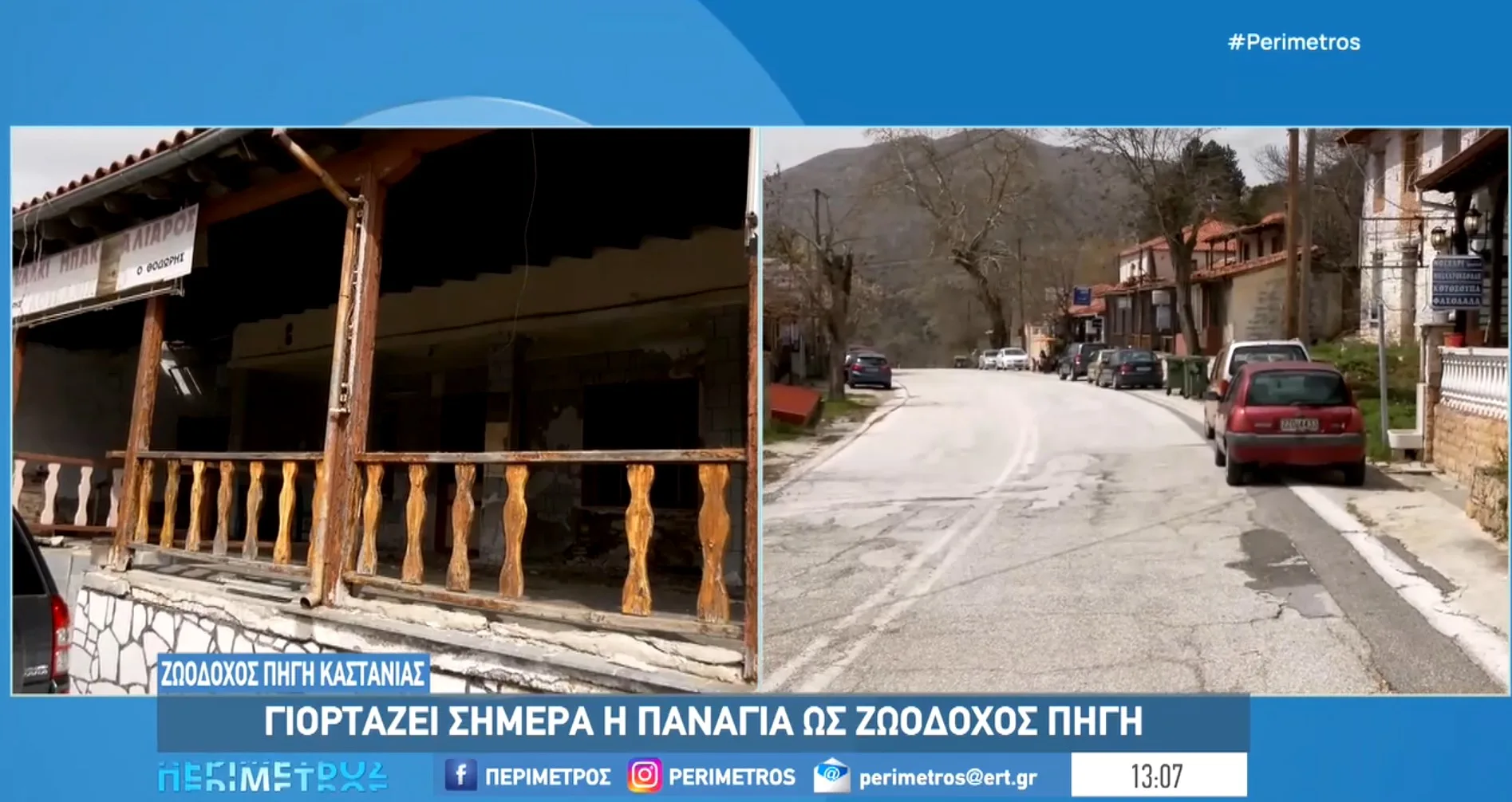 Γιορτάζει σήμερα η Ζωοδόχος Πηγή στην Καστανιά Βερμίου, σε 1.300 μέτρα υψόμετρο (video)