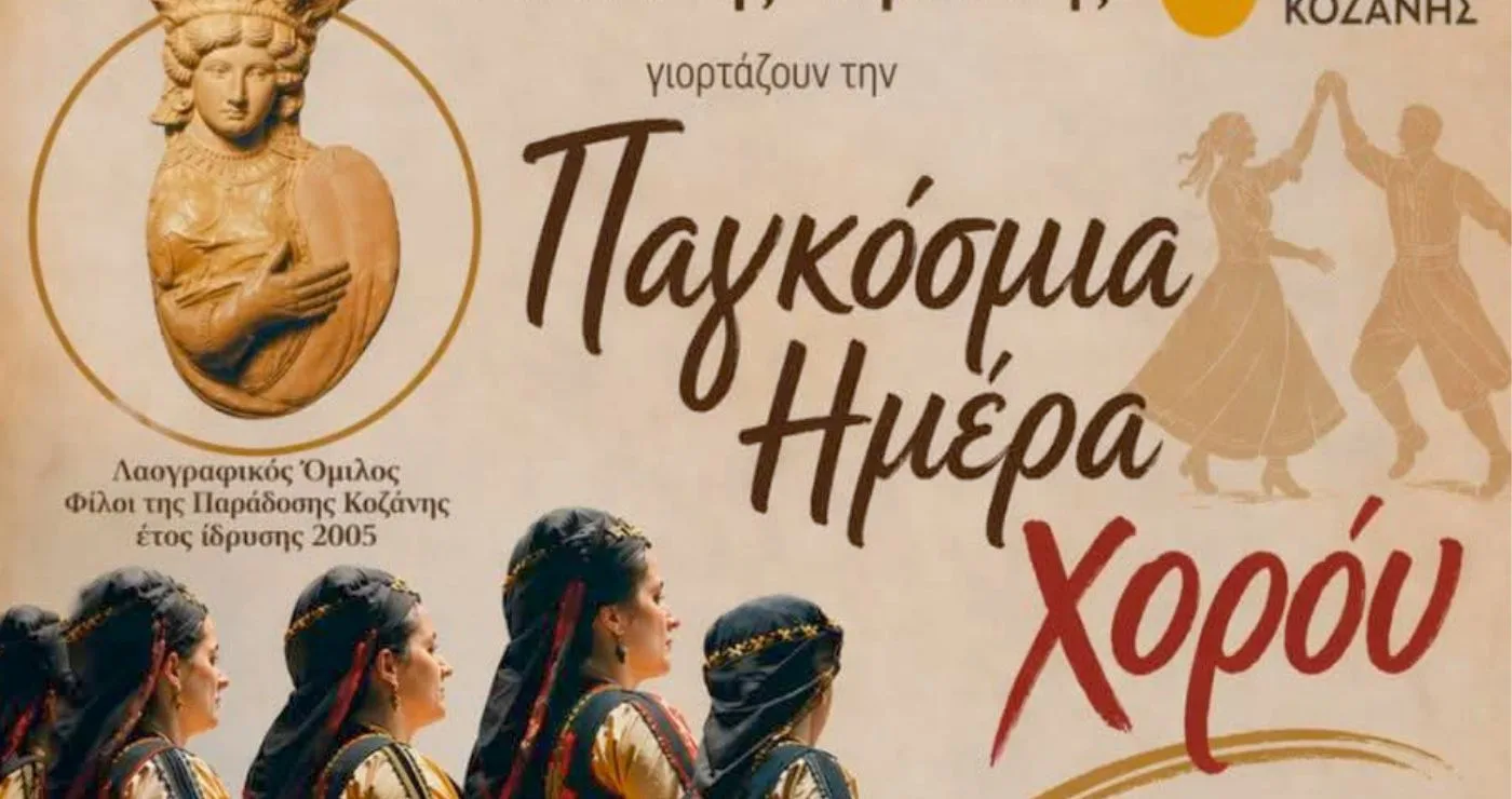 Κοζάνη: Οι «Φίλοι της Παράδοσης» τιμούν την Παγκόσμια Ημέρα Χορού