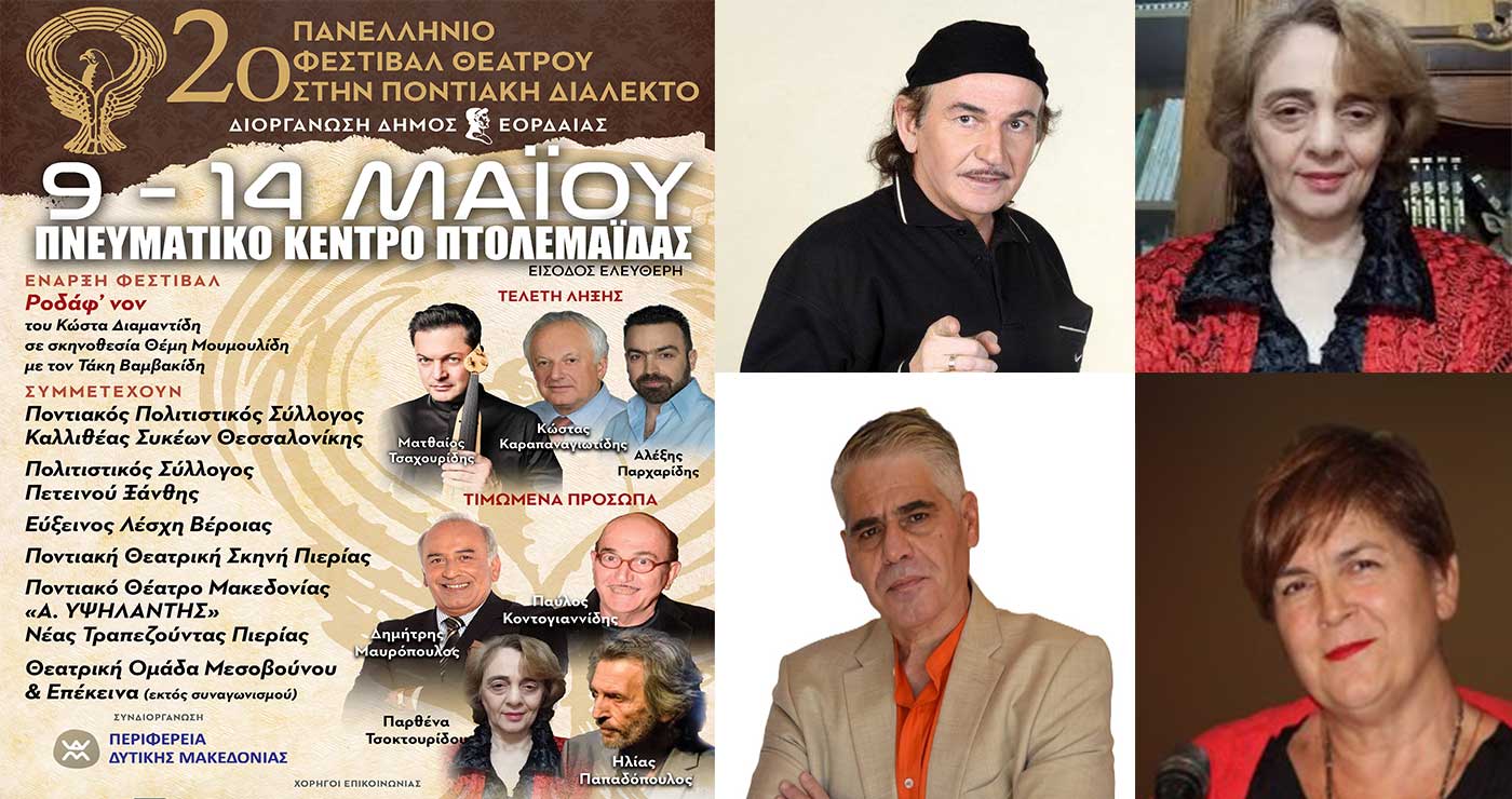 Πτολεμαΐδα: Τα μέλη της Κριτικής Επιτροπής του 2ου Πανελλήνιου Φεστιβάλ Θεάτρου