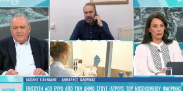Ο Δήμος Φλώρινας δίνει 400 ευρώ επίδομα για να προσελκύσει γιατρούς στο νοσοκομείο – Ο Δήμαρχος στο ACTION 24 (Βίντεο)