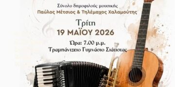 Μια καλλιτεχνική αφίσα ανακοινώνει τη μαθητική συναυλία του Δήμου Βοΐου, με μαθητές να παίζουν ακορντεόν, κιθάρα και τρομπέτα.