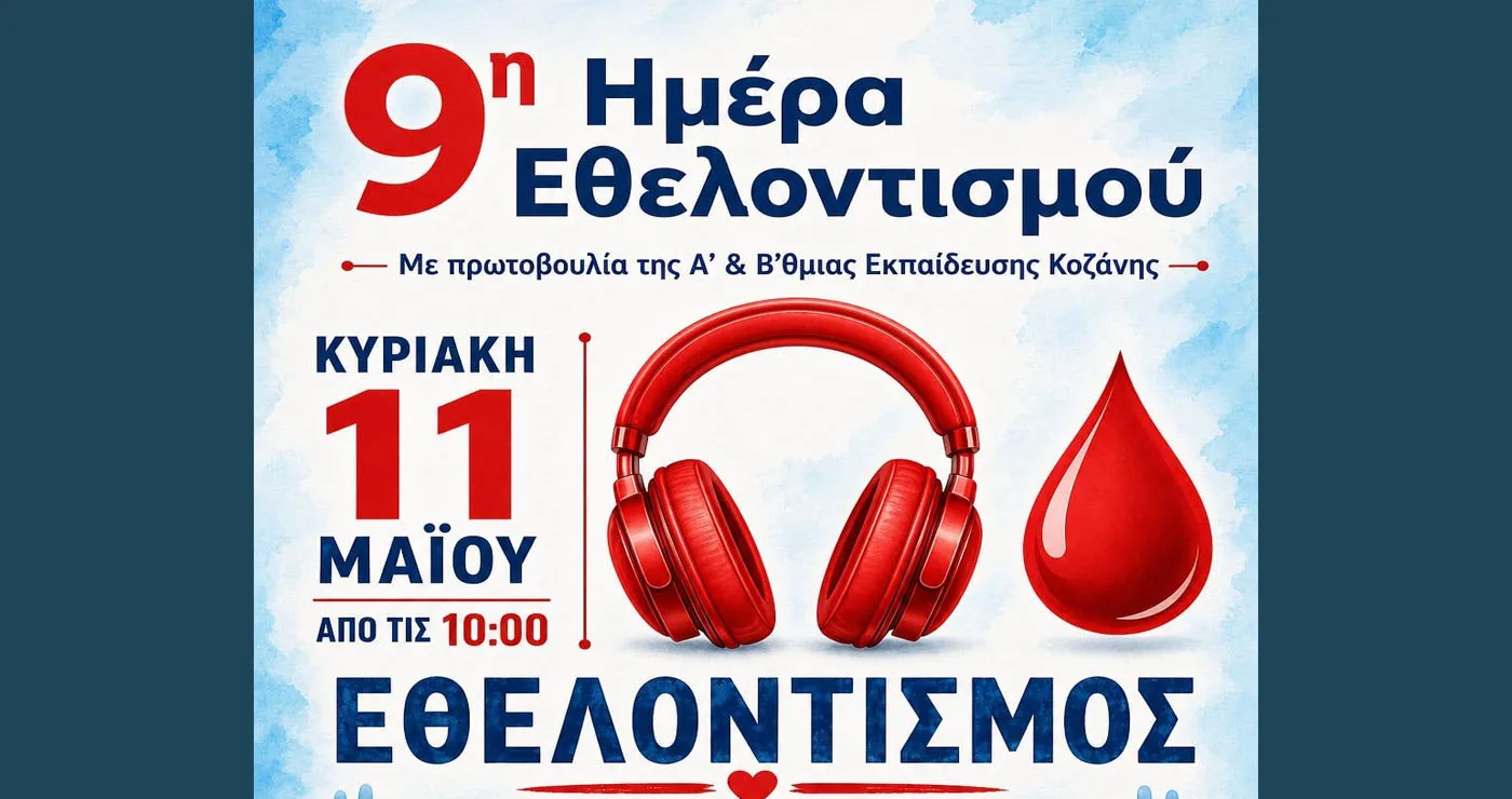 Πτολεμαΐδα: 9η Ημέρα Εθελοντισμού με δράση για δότες μυελού των οστών