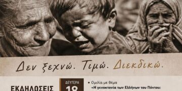 Μια αφίσα διαφημίζει τις διήμερες εκδηλώσεις μνήμης της 19ης Μαΐου που διοργανώνει η Εύξεινος Λέσχη Κοζάνης για τη γενοκτονία των Ελλήνων του Πόντου.