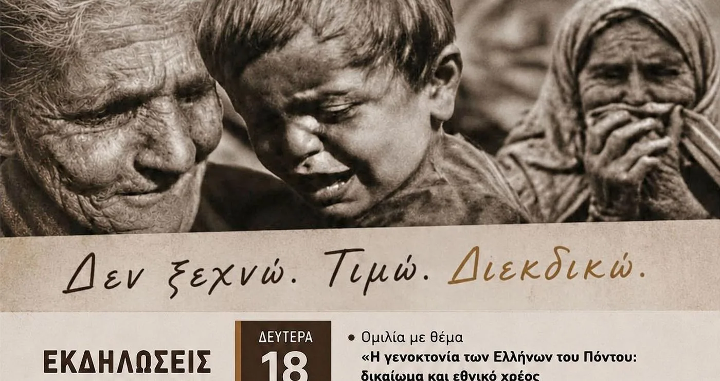 Μια αφίσα διαφημίζει τις διήμερες εκδηλώσεις μνήμης της 19ης Μαΐου που διοργανώνει η Εύξεινος Λέσχη Κοζάνης για τη γενοκτονία των Ελλήνων του Πόντου.