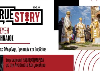 Ιστορική Θεία λειτουργία, μετά από αιώνες, στον Άγιο Αχίλλειο Πρεσπών -Μητροπολίτης Ειρηναίος: «Ο ναός δεν είναι χώρος πολιτιστικός εκδηλώσεων»