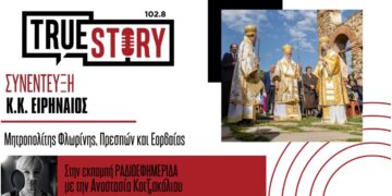 Ιστορική Θεία λειτουργία, μετά από αιώνες, στον Άγιο Αχίλλειο Πρεσπών -Μητροπολίτης Ειρηναίος: «Ο ναός δεν είναι χώρος πολιτιστικός εκδηλώσεων»