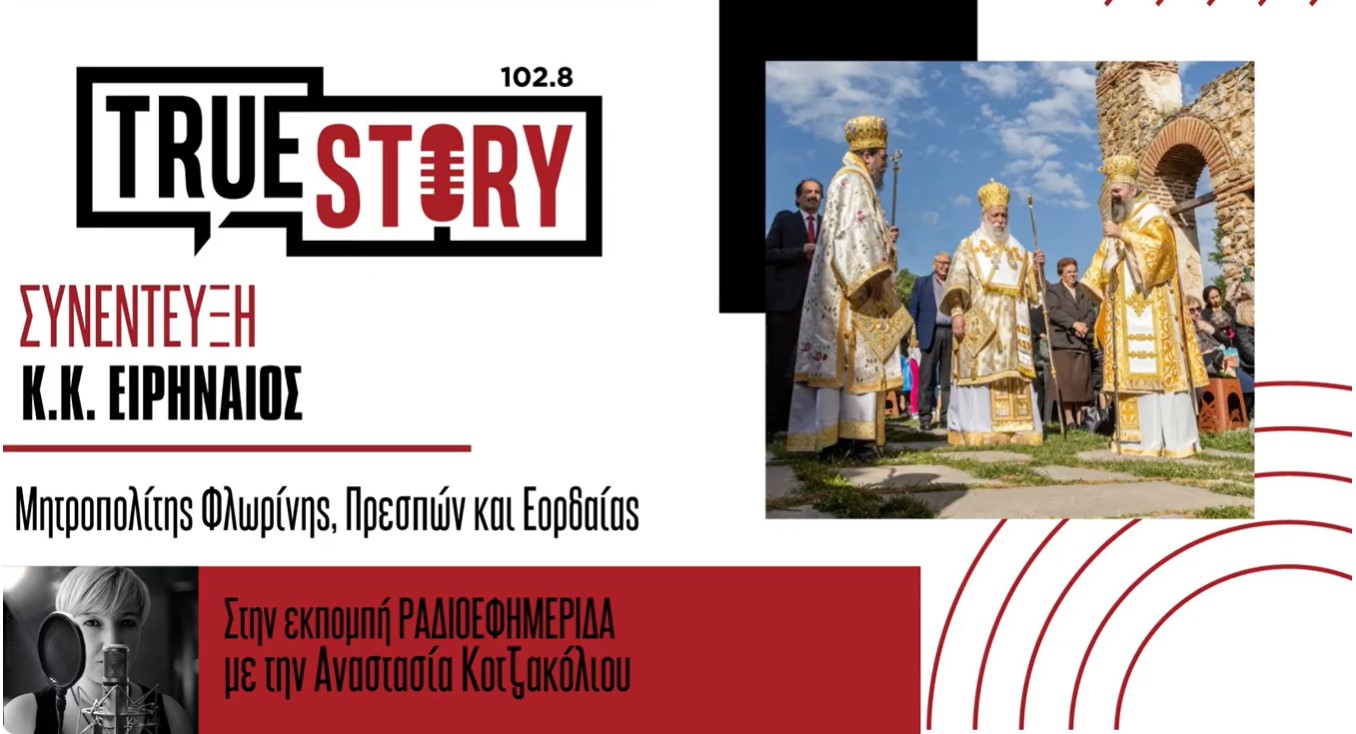 Ιστορική Θεία λειτουργία, μετά από αιώνες, στον Άγιο Αχίλλειο Πρεσπών -Μητροπολίτης Ειρηναίος: «Ο ναός δεν είναι χώρος πολιτιστικός εκδηλώσεων»