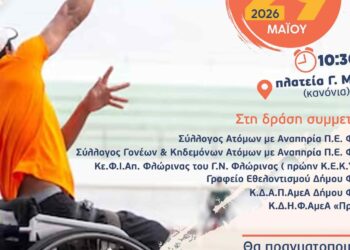 Μια αφίσα προωθεί μια δράση άθλησης με αναπηρία στη Φλώρινα, απεικονίζοντας έναν άντρα σε αναπηρικό αμαξίδιο να παίζει τένις.