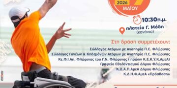 Μια αφίσα προωθεί μια δράση άθλησης με αναπηρία στη Φλώρινα, απεικονίζοντας έναν άντρα σε αναπηρικό αμαξίδιο να παίζει τένις.
