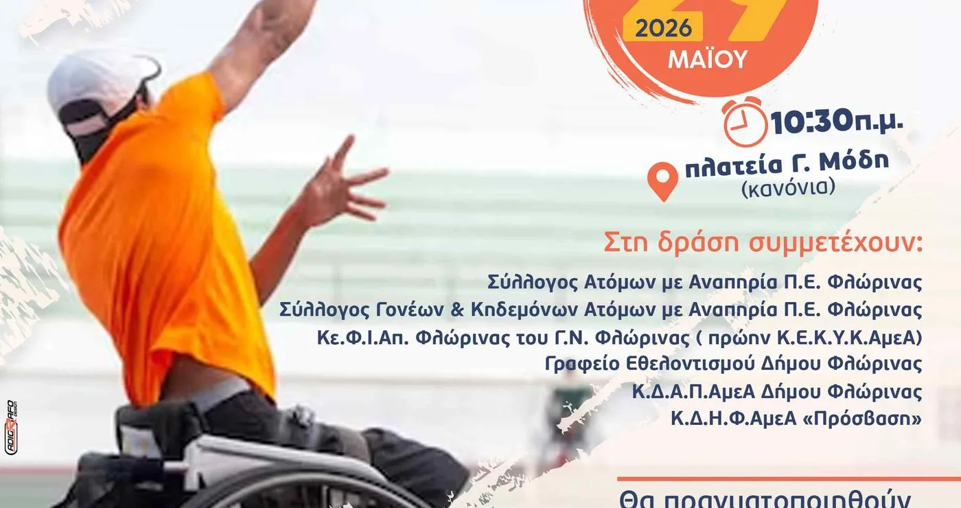 Μια αφίσα προωθεί μια δράση άθλησης με αναπηρία στη Φλώρινα, απεικονίζοντας έναν άντρα σε αναπηρικό αμαξίδιο να παίζει τένις.