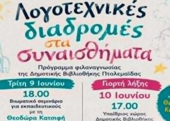 «Λογοτεχνικές Διαδρομές στα Συναισθήματα» – Γιορτή Λήξης στη Δημοτική Βιβλιοθήκη Πτολεμαΐδας