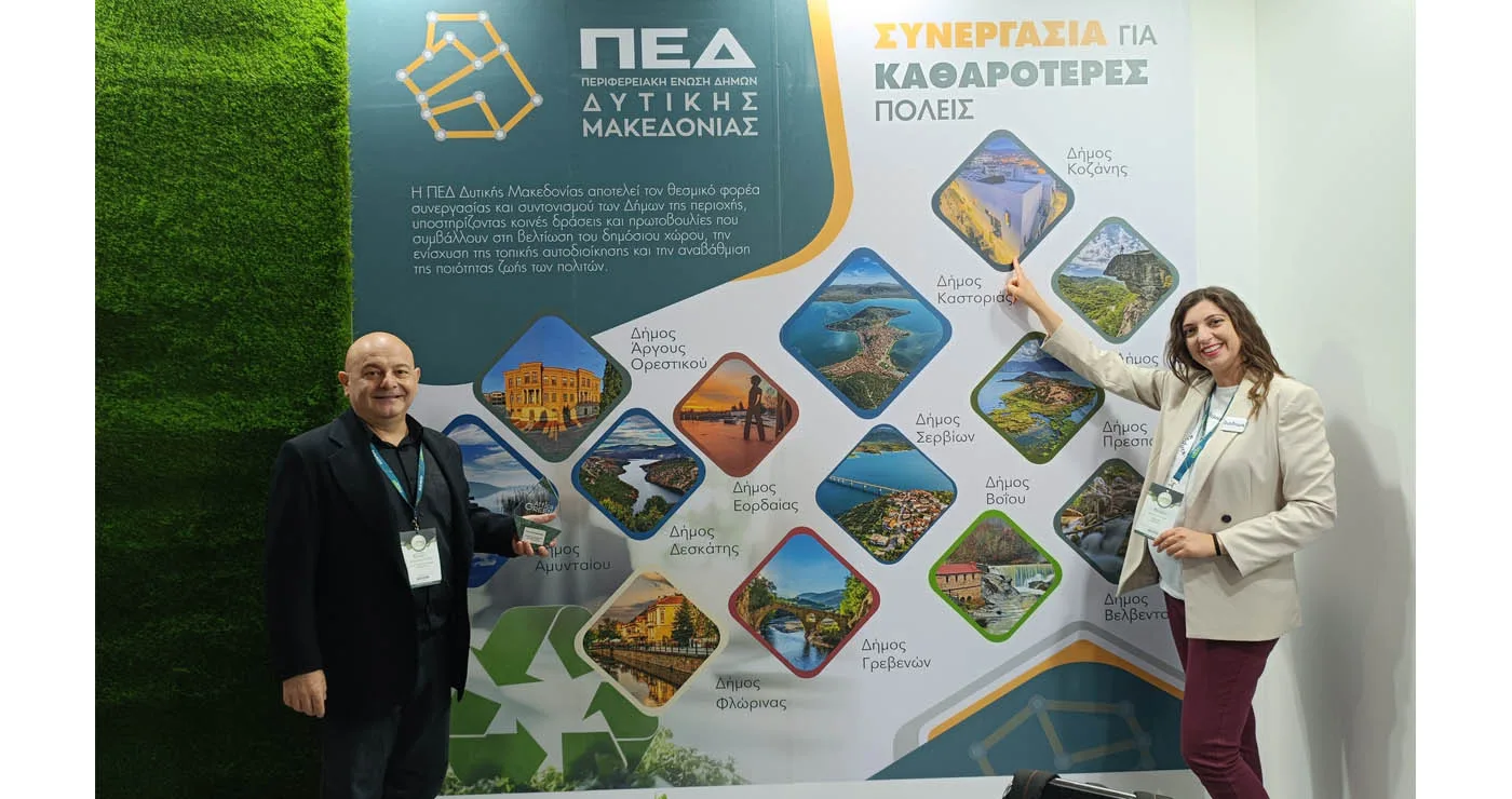 Ενιαία παρουσία της ΠΕΔ Δυτικής Μακεδονίας στην «Attica Green Expo 2026» – Στην πρώτη γραμμή της πράσινης μετάβασης οι Δήμοι της περιοχής