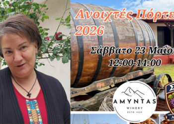 Η ΣΑΕΚ Αμυνταίου, συμμετέχει στη μεγάλη “Γιορτή Κρασιού” στο Αμύνταιο! (Ρεπορτάζ της Κούλας Πουλασιχίδου)