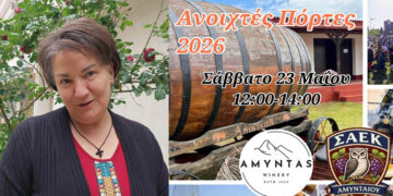 Η ΣΑΕΚ Αμυνταίου, συμμετέχει στη μεγάλη “Γιορτή Κρασιού” στο Αμύνταιο! (Ρεπορτάζ της Κούλας Πουλασιχίδου)