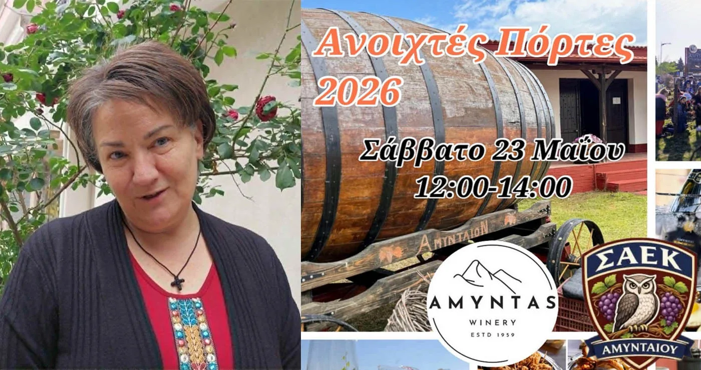 Η ΣΑΕΚ Αμυνταίου, συμμετέχει στη μεγάλη “Γιορτή Κρασιού” στο Αμύνταιο! (Ρεπορτάζ της Κούλας Πουλασιχίδου)