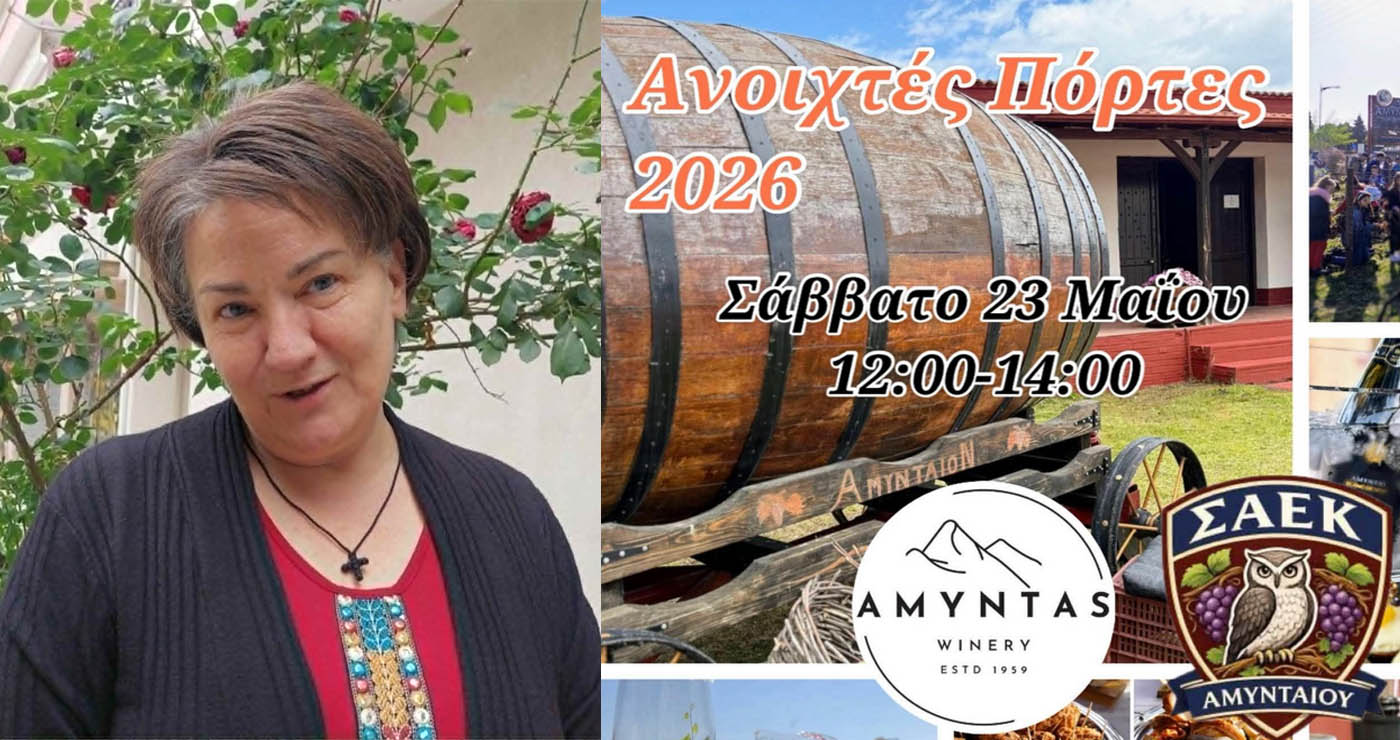 Η ΣΑΕΚ Αμυνταίου, συμμετέχει στη μεγάλη “Γιορτή Κρασιού” στο Αμύνταιο! (Ρεπορτάζ της Κούλας Πουλασιχίδου)