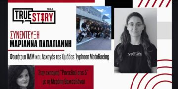 Η μεγάλη επιτυχία της Typhoon MotoRacing του ΠΔΜ| Η Μαριάννα Παπαγιάννη στο “Ραντεβού στις 5” (Βίντεο)