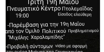 Πτολεμαΐδα: Εκδήλωση από τον Όμιλο Πολιτικού Προβληματισμού “Μιχάλης Χαραλαμπίδης”