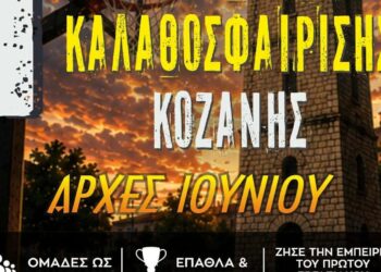 Ένα άτομο σουτάρει την μπάλα στο καλάθι κατά τη διάρκεια του 1ου Εργασιακού Πρωταθλήματος Καλαθοσφαίρισης στην Κοζάνη.