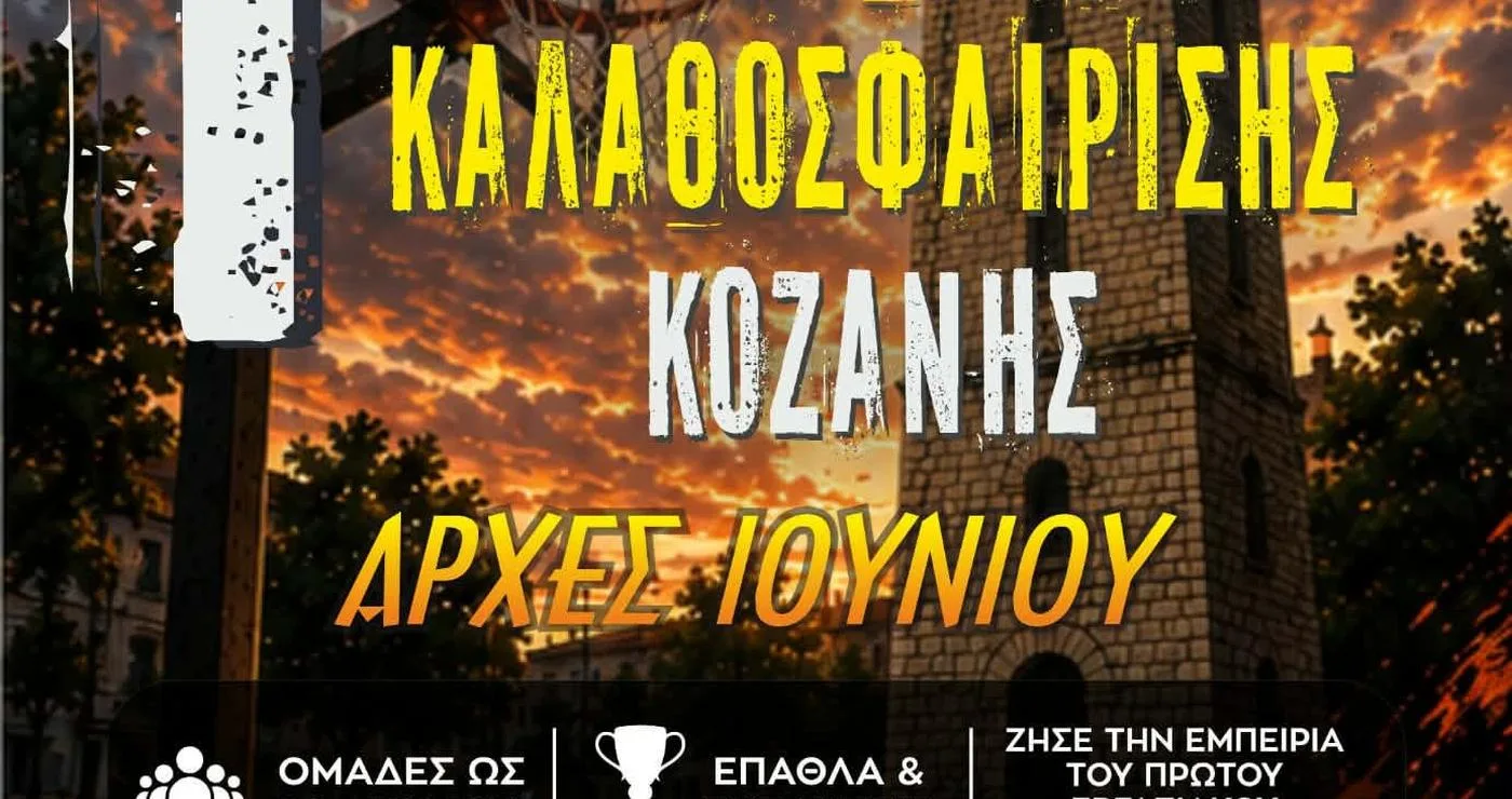 Ένα άτομο σουτάρει την μπάλα στο καλάθι κατά τη διάρκεια του 1ου Εργασιακού Πρωταθλήματος Καλαθοσφαίρισης στην Κοζάνη.