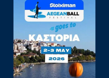 Ξεκίνησε το Aegean basketball στην Καστοριά