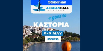 Ξεκίνησε το Aegean basketball στην Καστοριά