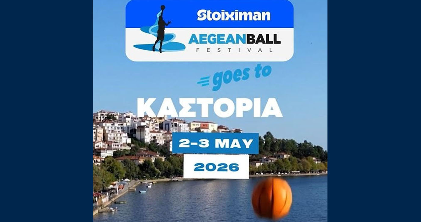 Ξεκίνησε το Aegean basketball στην Καστοριά