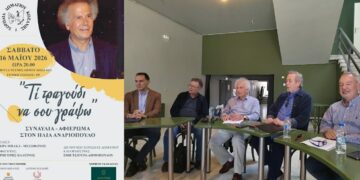 «Τι τραγούδι να σου γράψω»: Συγκίνηση και μηνύματα πολιτισμού στη συνέντευξη Τύπου για το αφιέρωμα στον Ηλία Ανδριόπουλο