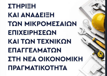 ΕΒΕ Κοζάνης: Ημερίδα για μικρομεσαίες επιχειρήσεις και τεχνικά επαγγέλματα στη νέα οικονομική πραγματικότητα