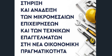ΕΒΕ Κοζάνης: Ημερίδα για μικρομεσαίες επιχειρήσεις και τεχνικά επαγγέλματα στη νέα οικονομική πραγματικότητα