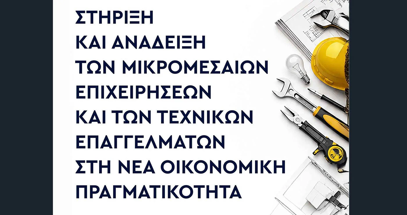 ΕΒΕ Κοζάνης: Ημερίδα για μικρομεσαίες επιχειρήσεις και τεχνικά επαγγέλματα στη νέα οικονομική πραγματικότητα