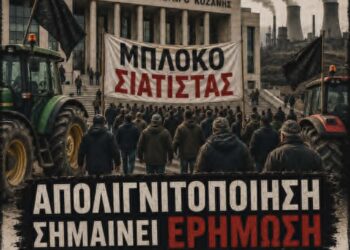 Η θέση του Αγροτικού Συλλόγου Κοζάνης για τις κλήσεις από την Αστυνομία με αφορμή τις αγροτικές κινητοποιήσεις: «Παραμένουμε ενωμένοι και ψύχραιμοι»
