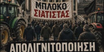 Η θέση του Αγροτικού Συλλόγου Κοζάνης για τις κλήσεις από την Αστυνομία με αφορμή τις αγροτικές κινητοποιήσεις: «Παραμένουμε ενωμένοι και ψύχραιμοι»