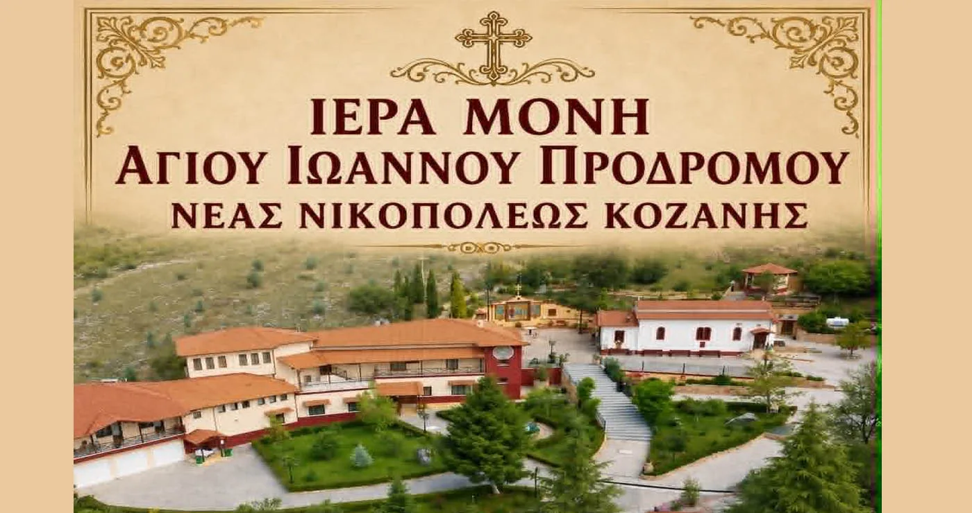 Ιερή Αγρυπνία στην Ι.Μ. Αγίου Ιωάννου Προδρόμου στη Νέα Νικόπολη Κοζάνης – Παρουσία του Επισκόπου Αμφιπόλεως κ.κ. Χριστόφορου