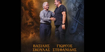 Έρχεται μεγάλη συναυλία στο Ανατολικό Εορδαίας με Σκουλά και Στεφανίδη