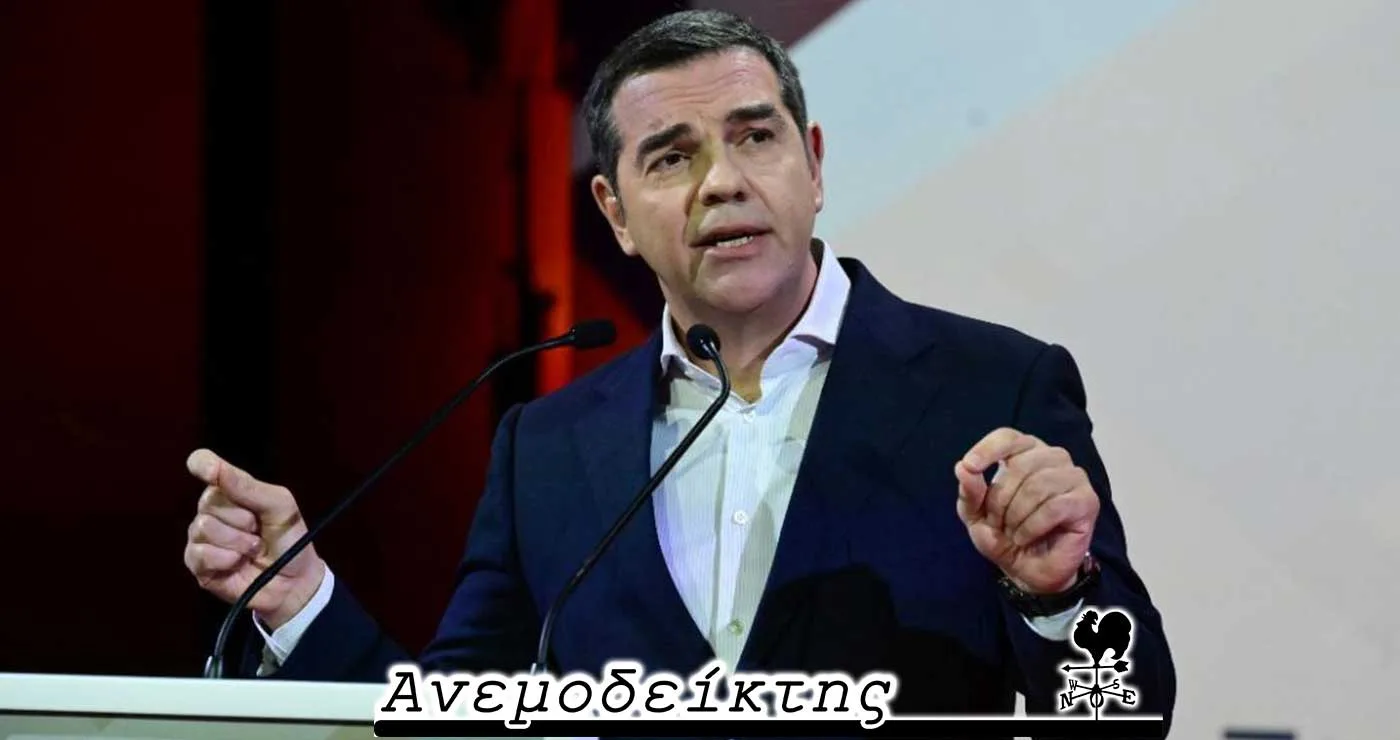 Κόμμα Τσίπρα: Αναζητώντας το βηματισμό του και στην περιοχή μας…  – Ο ΑΝΕΜΟΔΕΙΚΤΗΣ σχολιάζει