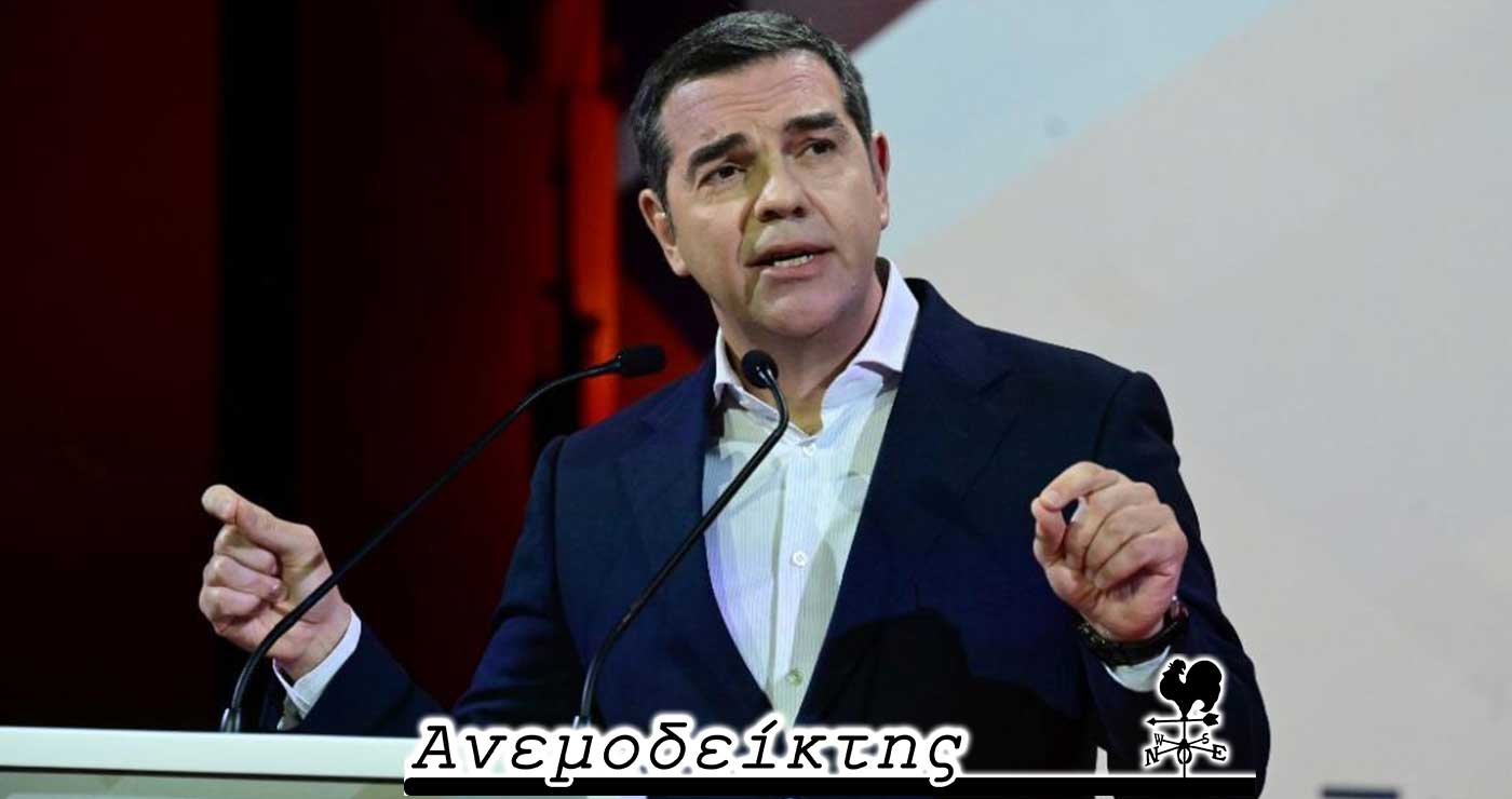 Κόμμα Τσίπρα: Αναζητώντας το βηματισμό του και στην περιοχή μας…  – Ο ΑΝΕΜΟΔΕΙΚΤΗΣ σχολιάζει