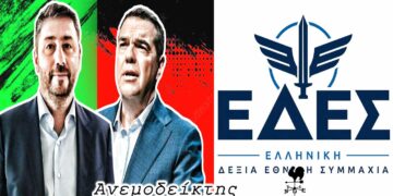 Η μάχη για τη δεύτερη θέση  που δεν δίνει εισιτήριο για το… Champions League! – Η ΕΛΑΣ και  η ΕΔΕΣ του Καμμένου…  – Ο ΑΝΕΜΟΔΕΙΚΤΗΣ σχολιάζει