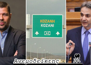 Οι προτάσεις των βουλευτών της Ν.Δ. εν όψει της Δ.Ε.Θ. – Έπεσε κανείς απ’ τα σύννεφα;  – Ο Ανεμοδείκτης σχολιάζει (14/5)