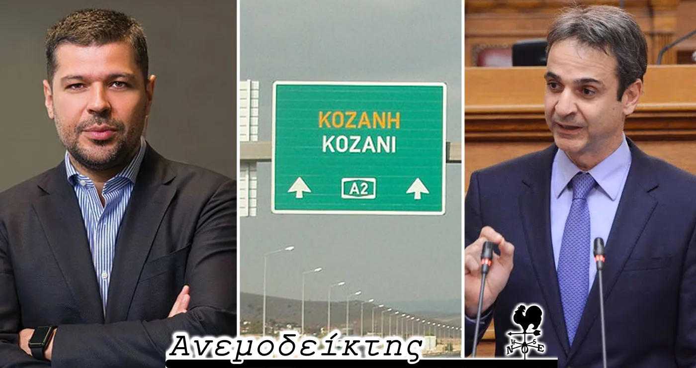 Οι προτάσεις των βουλευτών της Ν.Δ. εν όψει της Δ.Ε.Θ. – Έπεσε κανείς απ’ τα σύννεφα;  – Ο Ανεμοδείκτης σχολιάζει (14/5)