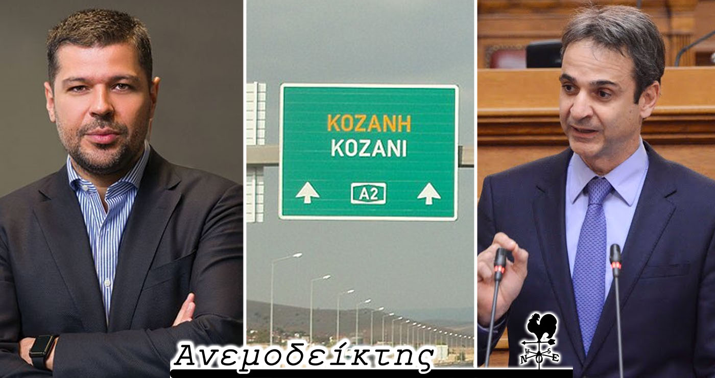 Οι προτάσεις των βουλευτών της Ν.Δ. εν όψει της Δ.Ε.Θ. – Έπεσε κανείς απ’ τα σύννεφα;  – Ο Ανεμοδείκτης σχολιάζει (14/5)