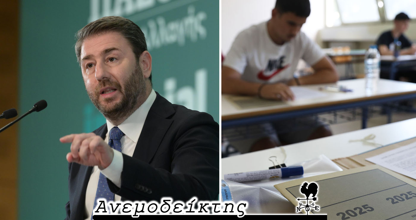 ΠΑΣΟΚ vs δημοσκοπήσεων! – Οι πανελλαδικές που… καταργούμε εδώ και πενήντα χρόνια! – Ο Ανεμοδείκτης σχολιάζει (30/5)